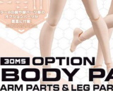 30MS Optional Body Parts Arm and Leg Parts (Colour B)