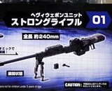 M.S.G Heavy Weapon Unit 01 Strong Rifle