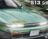 1/24 Iketani Koichiro S13 Silvia