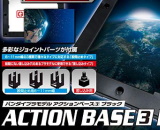 Action Base 3 (Black)