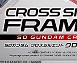 SD Gundam Cross Silhouette Frame [White]