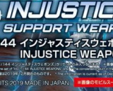 1/144 HGBD:R Injustice Weapons