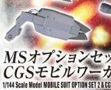 1/144 HG MS Option Set 2 & CGS Mobile Worker (Space Type)